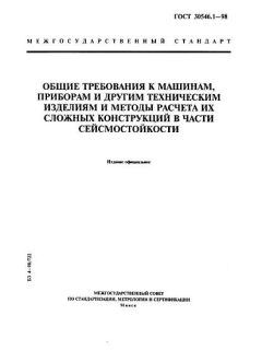 GOST 30546.1-98
