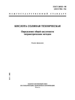 GOST 30553-98