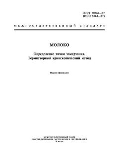 GOST 30562-97