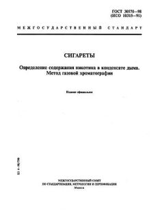 GOST 30570-98