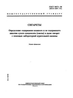GOST 30571-98