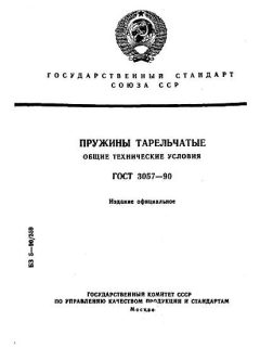 GOST 3057-90