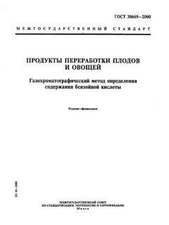 GOST 30669-2000