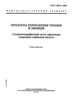 GOST 30670-2000