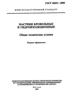 GOST 30693-2000