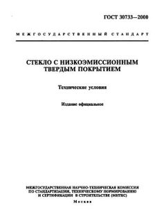 GOST 30733-2000