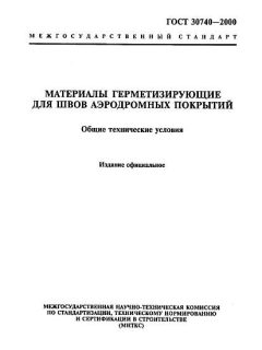 GOST 30740-2000