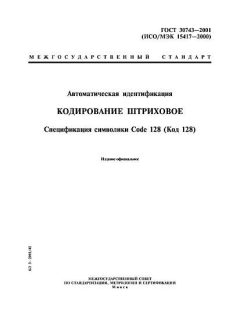 GOST 30743-2001