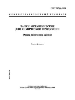 GOST 30766-2001