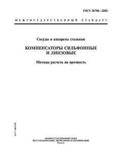 GOST 30780-2002
