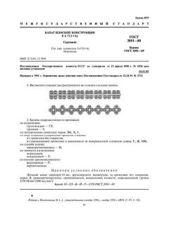 GOST 3091-80