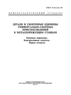 GOST 31.111.41-93