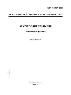 GOST R 51967-2002