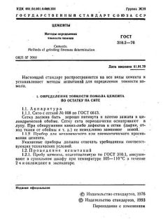 GOST 310.2-76
