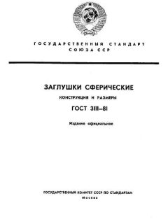 GOST 3111-81