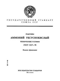 GOST 3117-78