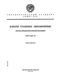 GOST 3120-75