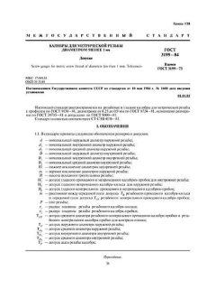 GOST 3199-84