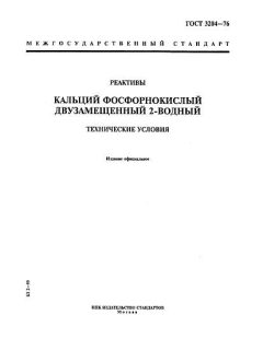 GOST 3204-76