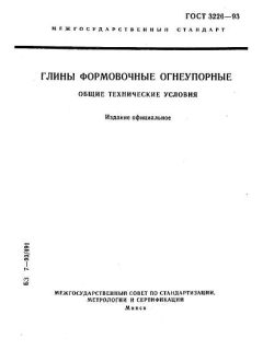GOST 3226-93