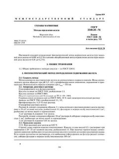 GOST 3240.20-76
