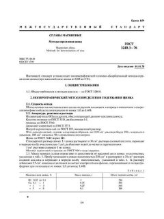 GOST 3240.3-76