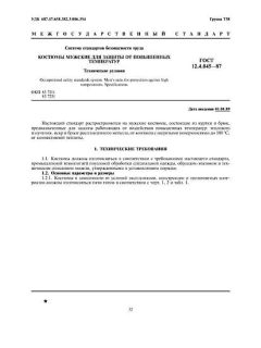 GOST 12.4.045-87