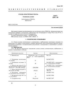 GOST 3276-89