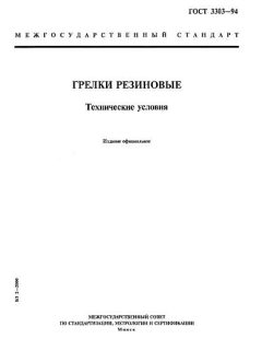 GOST 3303-94