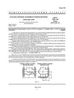 GOST 3326-86