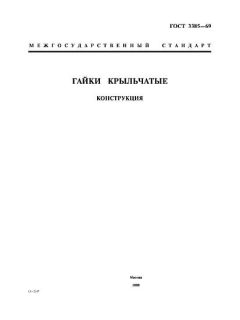 GOST 3385-69
