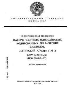 GOST 34.302.2-91