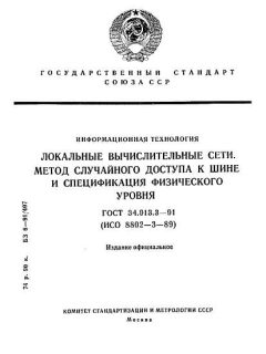 GOST 34.913.3-91