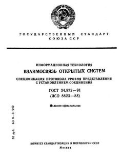 GOST 34.972-91