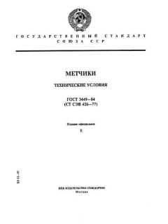 GOST 3449-84