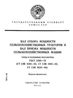 GOST 3480-76