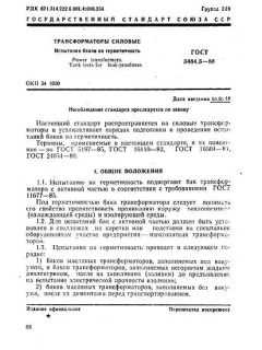 GOST 3484.5-88