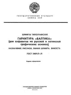 GOST 3489.17-71