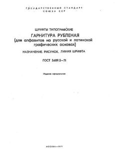 GOST 3489.5-71
