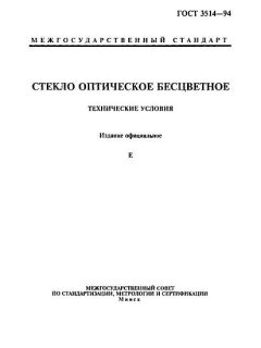 GOST 3514-94