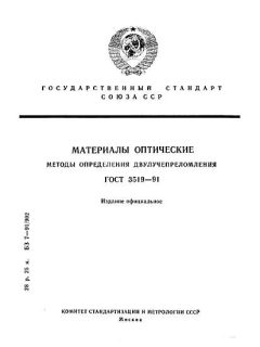 GOST 3519-91