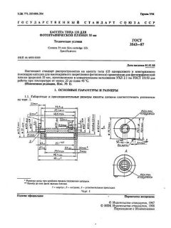 GOST 3543-87