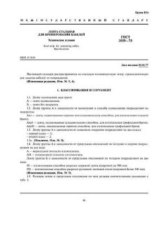 GOST 3559-75