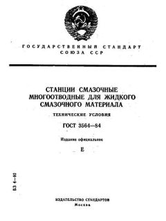 GOST 3564-84