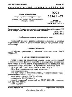 GOST 3594.4-77