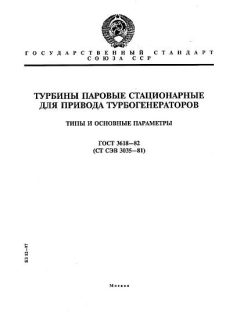 GOST 3618-82