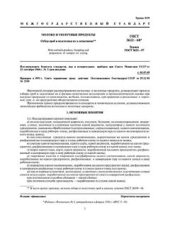 GOST 3622-68