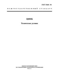 GOST 3640-94