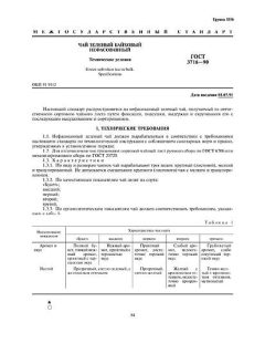 GOST 3716-90