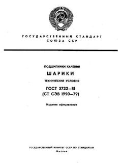 GOST 3722-81